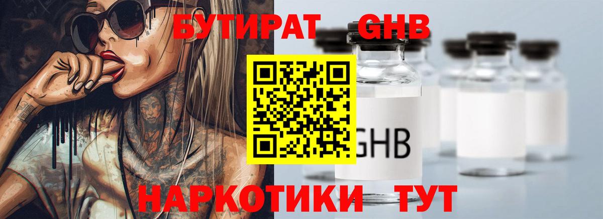 Пыть-Ях  Бутират 1.4BDO  Вход с VPN 