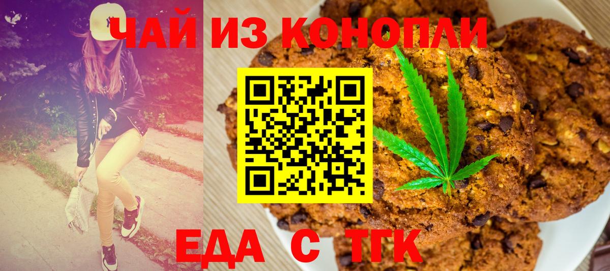 Еда ТГК конопля  Вход с VPN  Пыть-Ях 