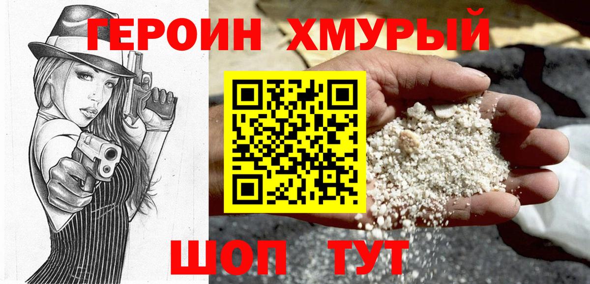 Героин Heroin  Вход с VPN  Пыть-Ях 